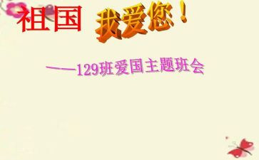 129主题活动方案推荐5篇