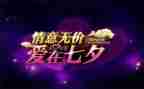 7夕公司活动方案推荐7篇