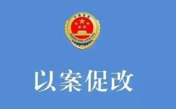 以案促鉴,以案促改心得体会优质5篇