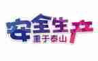 个人年度安全总结最新6篇