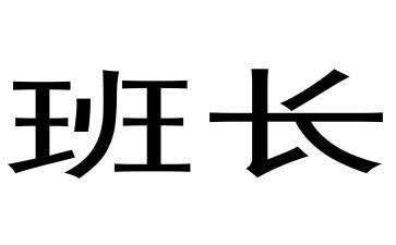 2023年班长个人工作总结最新8篇