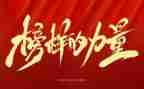 小榜样事迹优质8篇