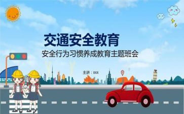 班级安全教育总结5篇