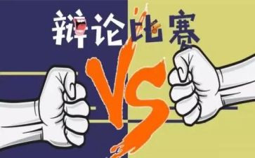 大班辩论会教案8篇