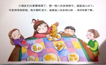 小班送饼干数学教案5篇