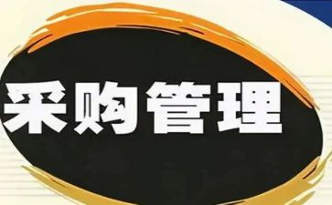 采购员转正工作总结优质8篇