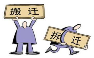 拆迁队合同优质8篇