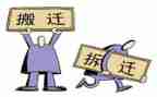 拆迁队合同优质8篇