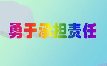 在承担中成长作文6篇