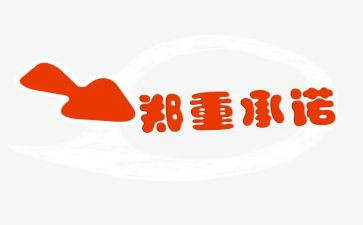 承诺作文800字5篇