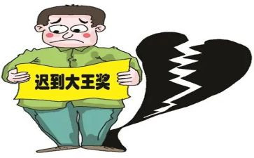 迟到作文600字8篇