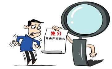 纪律处分条例学习心得优秀7篇