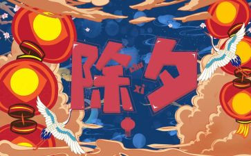 除夕的优秀作文优秀7篇