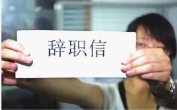 教师辞职申请格式模板6篇
