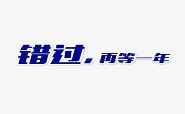 错过作文300字5篇