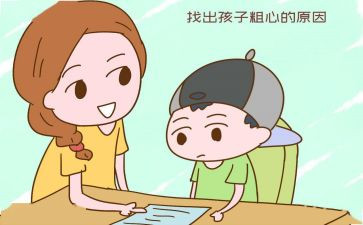 粗心教案5篇