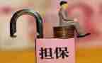 保证合同担保合同优秀7篇