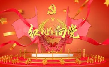 党恩主题活动方案推荐5篇