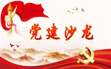 党建点事迹材料6篇