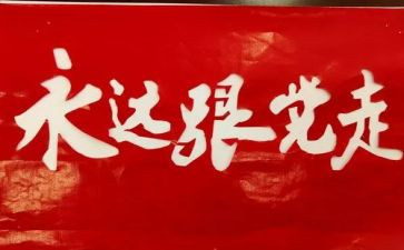读党史颂党恩的心得体会8篇