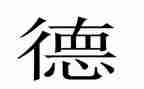 有关德育的心得体会5篇