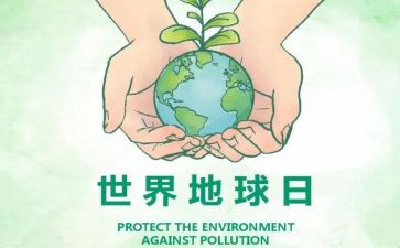 地球日活动方案优质5篇