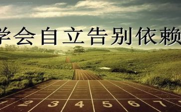 我独立的作文优质6篇