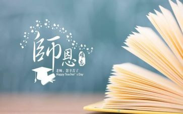 恩师演讲稿7篇