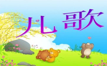 小班儿歌伞教案6篇