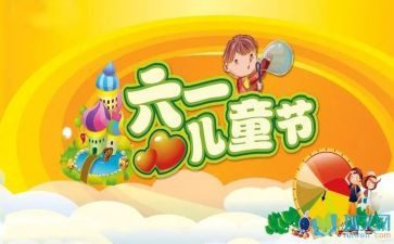61儿童节讲话稿精选5篇