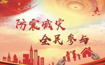 防灾演讲稿6篇