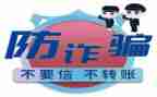 中班防诈骗安全教案8篇
