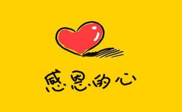 感恩的人作文最新7篇