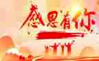 感恩的人作文精选5篇