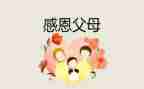 心怀感恩的心得7篇