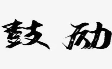 她鼓励我作文600字推荐6篇