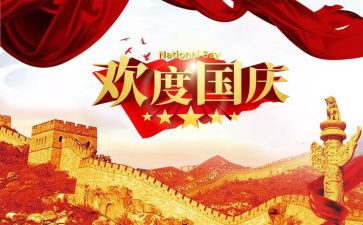 国庆节活动方案总结7篇