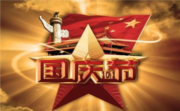 国庆节促销的活动方案7篇