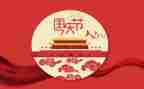 亲子活动国庆节活动方案7篇
