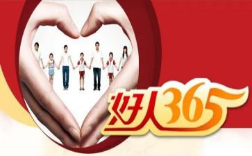找好人事迹材料5篇