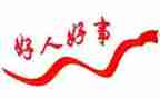 好党员好事迹材料5篇