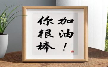 其实我真的很棒作文6篇
