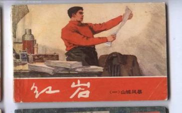 红岩读后感1000字7篇