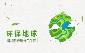 2024环境日活动方案推荐7篇
