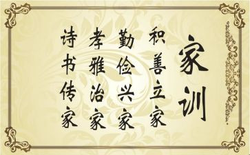 好家规好家训活动方案5篇