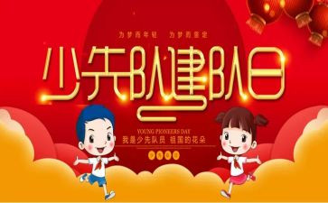 建队日班级活动方案6篇