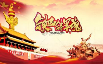建军大业心得5篇