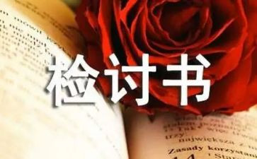 上课说话的检讨书300字6篇
