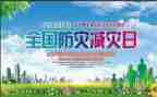 减灾委防灾减灾活动方案8篇