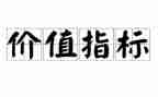 员工价值心得体会5篇